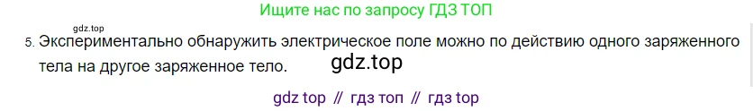 Физика, 8 класс Учебник, автор: Пёрышкин И М, издательство Просвещение, Москва, 2023, белого цвета, страница 110, номер 5, Решение 3