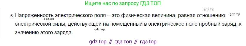 Физика, 8 класс Учебник, автор: Пёрышкин И М, издательство Просвещение, Москва, 2023, белого цвета, страница 110, номер 6, Решение 3