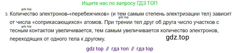 Физика, 8 класс Учебник, автор: Пёрышкин И М, издательство Просвещение, Москва, 2023, белого цвета, страница 119, номер 3, Решение 3