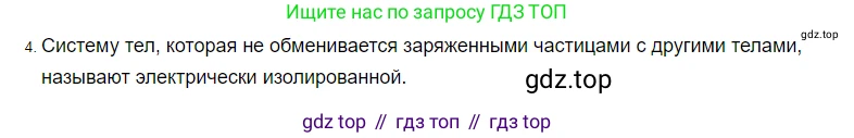Физика, 8 класс Учебник, автор: Пёрышкин И М, издательство Просвещение, Москва, 2023, белого цвета, страница 119, номер 4, Решение 3