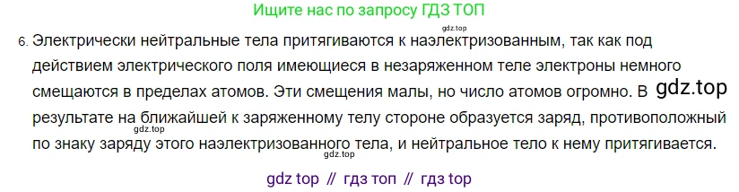Физика, 8 класс Учебник, автор: Пёрышкин И М, издательство Просвещение, Москва, 2023, белого цвета, страница 119, номер 6, Решение 3