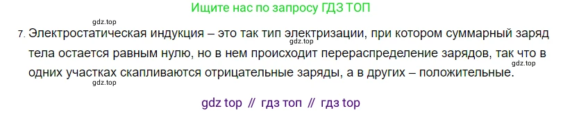 Физика, 8 класс Учебник, автор: Пёрышкин И М, издательство Просвещение, Москва, 2023, белого цвета, страница 119, номер 7, Решение 3