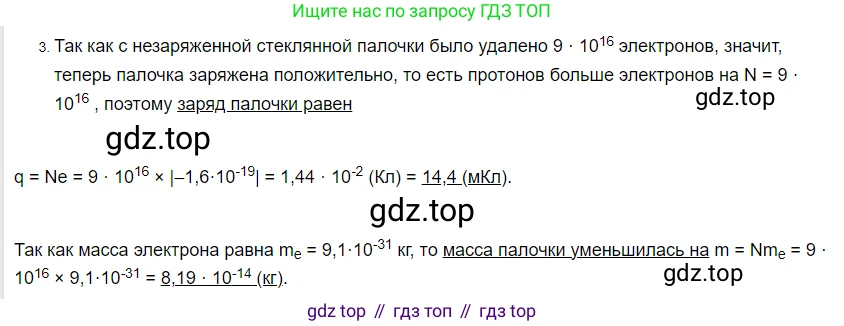 Физика, 8 класс Учебник, автор: Пёрышкин И М, издательство Просвещение, Москва, 2023, белого цвета, страница 119, номер 3, Решение 3