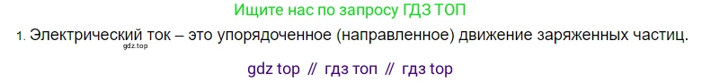 Физика, 8 класс Учебник, автор: Пёрышкин И М, издательство Просвещение, Москва, 2023, белого цвета, страница 127, номер 1, Решение 3