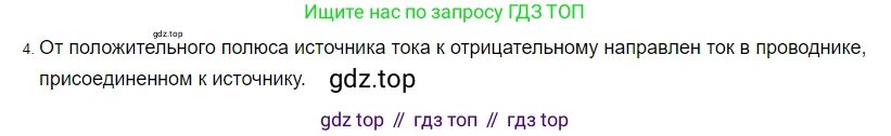 Физика, 8 класс Учебник, автор: Пёрышкин И М, издательство Просвещение, Москва, 2023, белого цвета, страница 127, номер 4, Решение 3