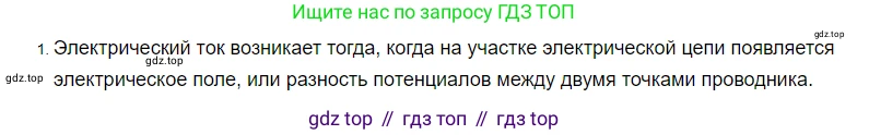 Физика, 8 класс Учебник, автор: Пёрышкин И М, издательство Просвещение, Москва, 2023, белого цвета, страница 130, номер 1, Решение 3