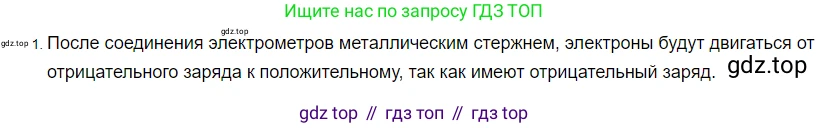 Физика, 8 класс Учебник, автор: Пёрышкин И М, издательство Просвещение, Москва, 2023, белого цвета, страница 132, номер 1, Решение 3
