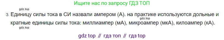 Физика, 8 класс Учебник, автор: Пёрышкин И М, издательство Просвещение, Москва, 2023, белого цвета, страница 142, номер 3, Решение 3