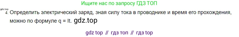 Физика, 8 класс Учебник, автор: Пёрышкин И М, издательство Просвещение, Москва, 2023, белого цвета, страница 142, номер 4, Решение 3