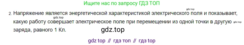 Физика, 8 класс Учебник, автор: Пёрышкин И М, издательство Просвещение, Москва, 2023, белого цвета, страница 146, номер 2, Решение 3