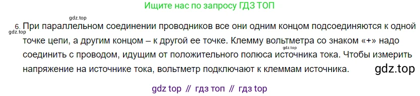 Физика, 8 класс Учебник, автор: Пёрышкин И М, издательство Просвещение, Москва, 2023, белого цвета, страница 146, номер 6, Решение 3