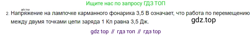 Физика, 8 класс Учебник, автор: Пёрышкин И М, издательство Просвещение, Москва, 2023, белого цвета, страница 146, номер 2, Решение 3