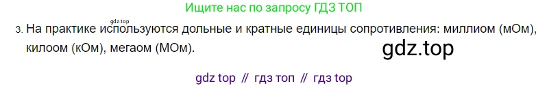 Физика, 8 класс Учебник, автор: Пёрышкин И М, издательство Просвещение, Москва, 2023, белого цвета, страница 150, номер 3, Решение 3