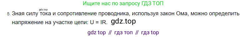 Физика, 8 класс Учебник, автор: Пёрышкин И М, издательство Просвещение, Москва, 2023, белого цвета, страница 150, номер 5, Решение 3