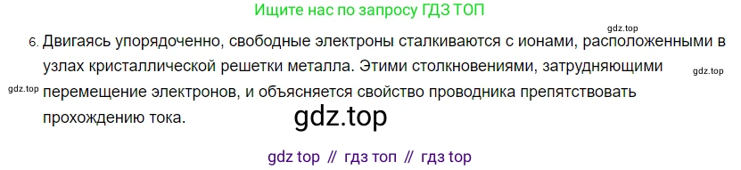 Физика, 8 класс Учебник, автор: Пёрышкин И М, издательство Просвещение, Москва, 2023, белого цвета, страница 150, номер 6, Решение 3
