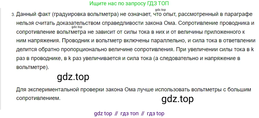 Физика, 8 класс Учебник, автор: Пёрышкин И М, издательство Просвещение, Москва, 2023, белого цвета, страница 150, номер 3, Решение 3