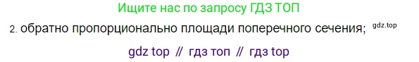 Физика, 8 класс Учебник, автор: Пёрышкин И М, издательство Просвещение, Москва, 2023, белого цвета, страница 155, номер 2, Решение 3