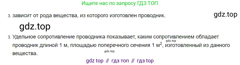 Физика, 8 класс Учебник, автор: Пёрышкин И М, издательство Просвещение, Москва, 2023, белого цвета, страница 155, номер 3, Решение 3