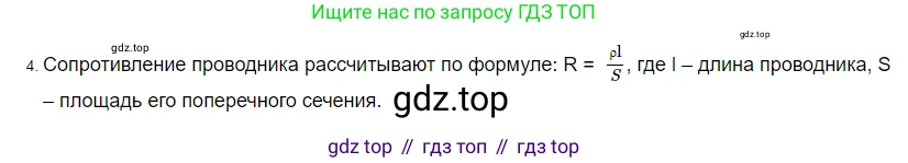 Физика, 8 класс Учебник, автор: Пёрышкин И М, издательство Просвещение, Москва, 2023, белого цвета, страница 155, номер 4, Решение 3