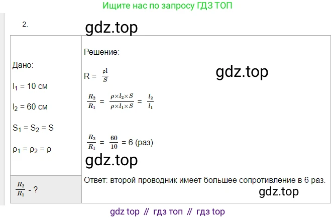 Физика, 8 класс Учебник, автор: Пёрышкин И М, издательство Просвещение, Москва, 2023, белого цвета, страница 155, номер 2, Решение 3
