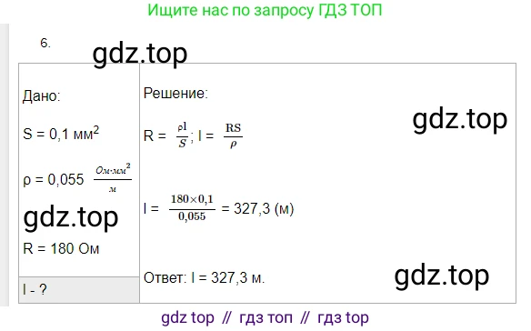 Физика, 8 класс Учебник, автор: Пёрышкин И М, издательство Просвещение, Москва, 2023, белого цвета, страница 155, номер 6, Решение 3