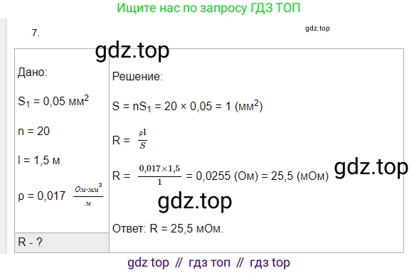 Физика, 8 класс Учебник, автор: Пёрышкин И М, издательство Просвещение, Москва, 2023, белого цвета, страница 155, номер 7, Решение 3