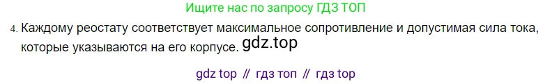 Физика, 8 класс Учебник, автор: Пёрышкин И М, издательство Просвещение, Москва, 2023, белого цвета, страница 160, номер 4, Решение 3