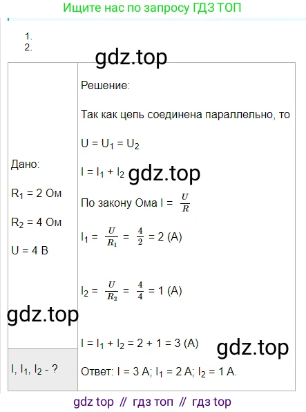 Физика, 8 класс Учебник, автор: Пёрышкин И М, издательство Просвещение, Москва, 2023, белого цвета, страница 168, номер 1, Решение 3