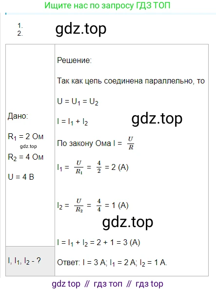 Физика, 8 класс Учебник, автор: Пёрышкин И М, издательство Просвещение, Москва, 2023, белого цвета, страница 168, номер 2, Решение 3