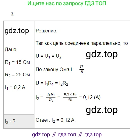 Физика, 8 класс Учебник, автор: Пёрышкин И М, издательство Просвещение, Москва, 2023, белого цвета, страница 168, номер 3, Решение 3