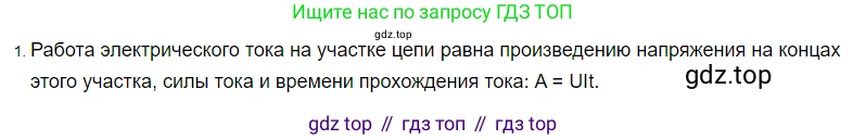 Физика, 8 класс Учебник, автор: Пёрышкин И М, издательство Просвещение, Москва, 2023, белого цвета, страница 171, номер 1, Решение 3