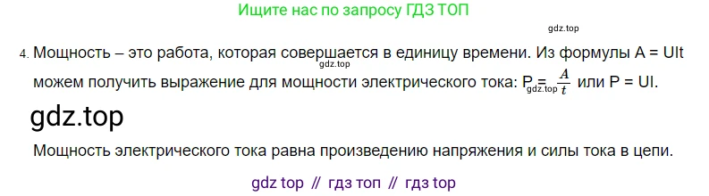 Физика, 8 класс Учебник, автор: Пёрышкин И М, издательство Просвещение, Москва, 2023, белого цвета, страница 171, номер 4, Решение 3