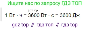 Физика, 8 класс Учебник, автор: Пёрышкин И М, издательство Просвещение, Москва, 2023, белого цвета, страница 171, Решение 3