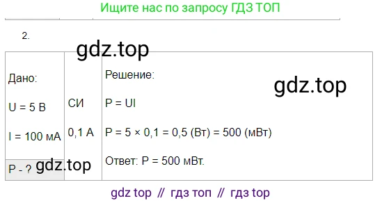 Физика, 8 класс Учебник, автор: Пёрышкин И М, издательство Просвещение, Москва, 2023, белого цвета, страница 171, номер 2, Решение 3