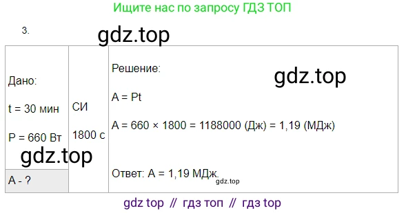Физика, 8 класс Учебник, автор: Пёрышкин И М, издательство Просвещение, Москва, 2023, белого цвета, страница 171, номер 3, Решение 3