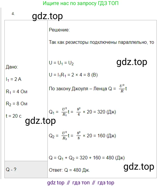 Физика, 8 класс Учебник, автор: Пёрышкин И М, издательство Просвещение, Москва, 2023, белого цвета, страница 174, номер 4, Решение 3