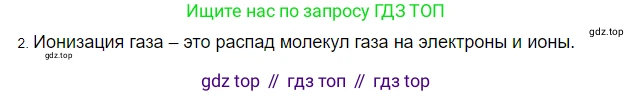 Физика, 8 класс Учебник, автор: Пёрышкин И М, издательство Просвещение, Москва, 2023, белого цвета, страница 178, номер 2, Решение 3