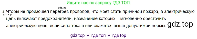 Физика, 8 класс Учебник, автор: Пёрышкин И М, издательство Просвещение, Москва, 2023, белого цвета, страница 181, номер 4, Решение 3