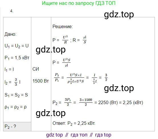 Физика, 8 класс Учебник, автор: Пёрышкин И М, издательство Просвещение, Москва, 2023, белого цвета, страница 181, номер 4, Решение 3