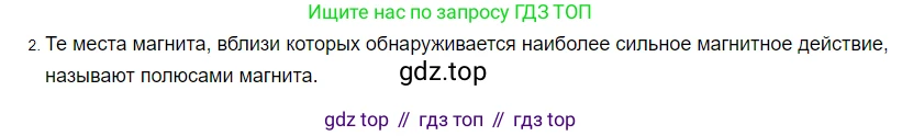 Физика, 8 класс Учебник, автор: Пёрышкин И М, издательство Просвещение, Москва, 2023, белого цвета, страница 185, номер 2, Решение 3