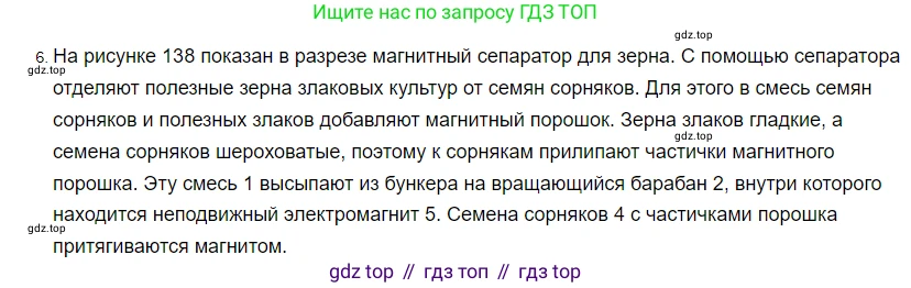 Физика, 8 класс Учебник, автор: Пёрышкин И М, издательство Просвещение, Москва, 2023, белого цвета, страница 196, номер 6, Решение 3