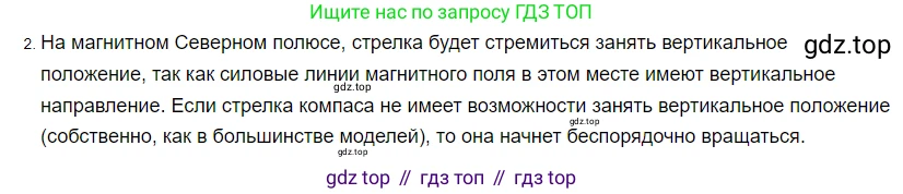 Физика, 8 класс Учебник, автор: Пёрышкин И М, издательство Просвещение, Москва, 2023, белого цвета, страница 199, номер 2, Решение 3