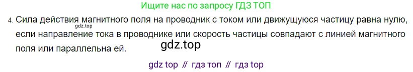 Физика, 8 класс Учебник, автор: Пёрышкин И М, издательство Просвещение, Москва, 2023, белого цвета, страница 202, номер 4, Решение 3