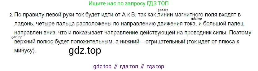 Физика, 8 класс Учебник, автор: Пёрышкин И М, издательство Просвещение, Москва, 2023, белого цвета, страница 203, номер 2, Решение 3