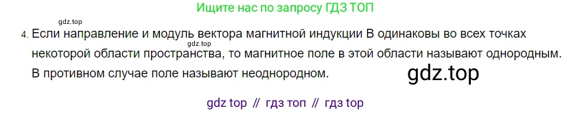 Физика, 8 класс Учебник, автор: Пёрышкин И М, издательство Просвещение, Москва, 2023, белого цвета, страница 207, номер 4, Решение 3