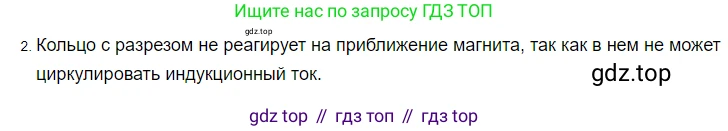 Физика, 8 класс Учебник, автор: Пёрышкин И М, издательство Просвещение, Москва, 2023, белого цвета, страница 218, номер 2, Решение 3