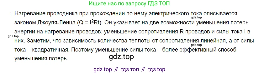 Физика, 8 класс Учебник, автор: Пёрышкин И М, издательство Просвещение, Москва, 2023, белого цвета, страница 226, номер 1, Решение 3