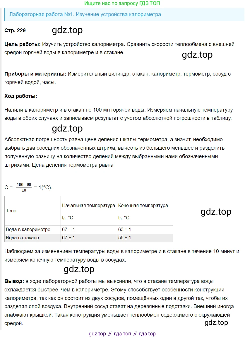 Физика, 8 класс Учебник, автор: Пёрышкин И М, издательство Просвещение, Москва, 2023, белого цвета, страница 229, Решение 3