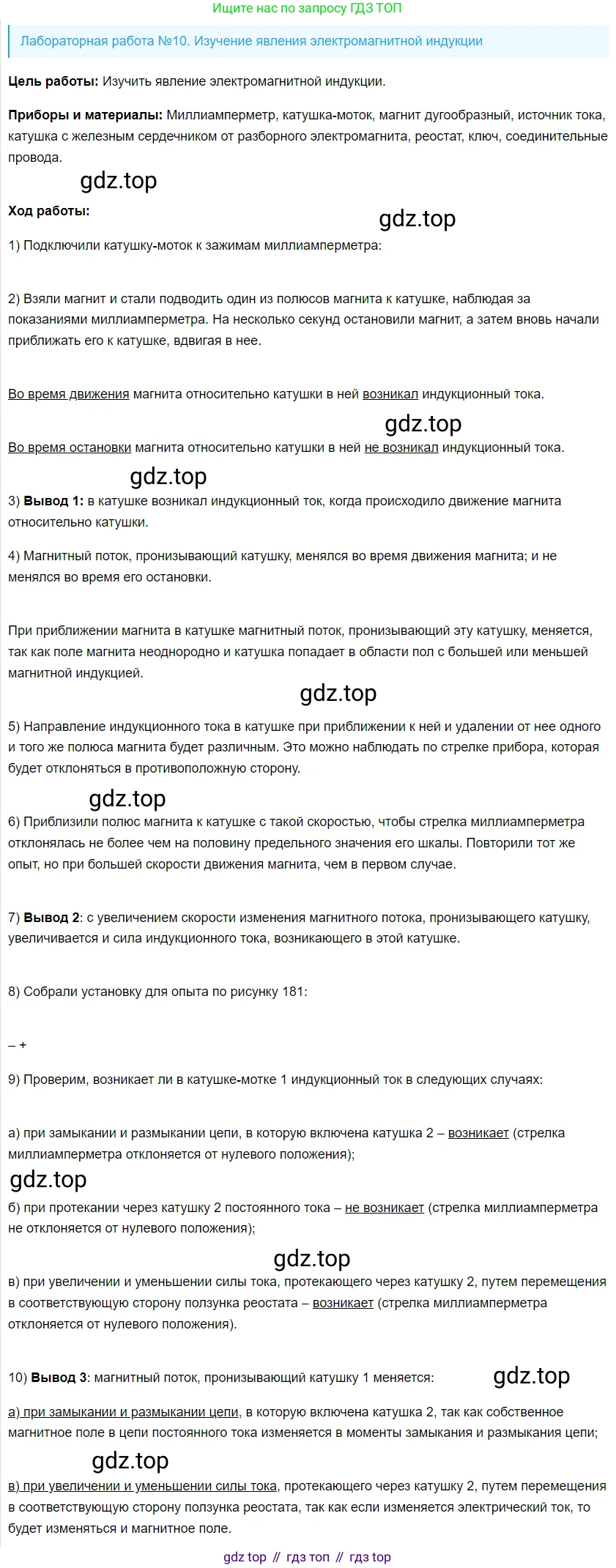 Физика, 8 класс Учебник, автор: Пёрышкин И М, издательство Просвещение, Москва, 2023, белого цвета, страница 239, Решение 3
