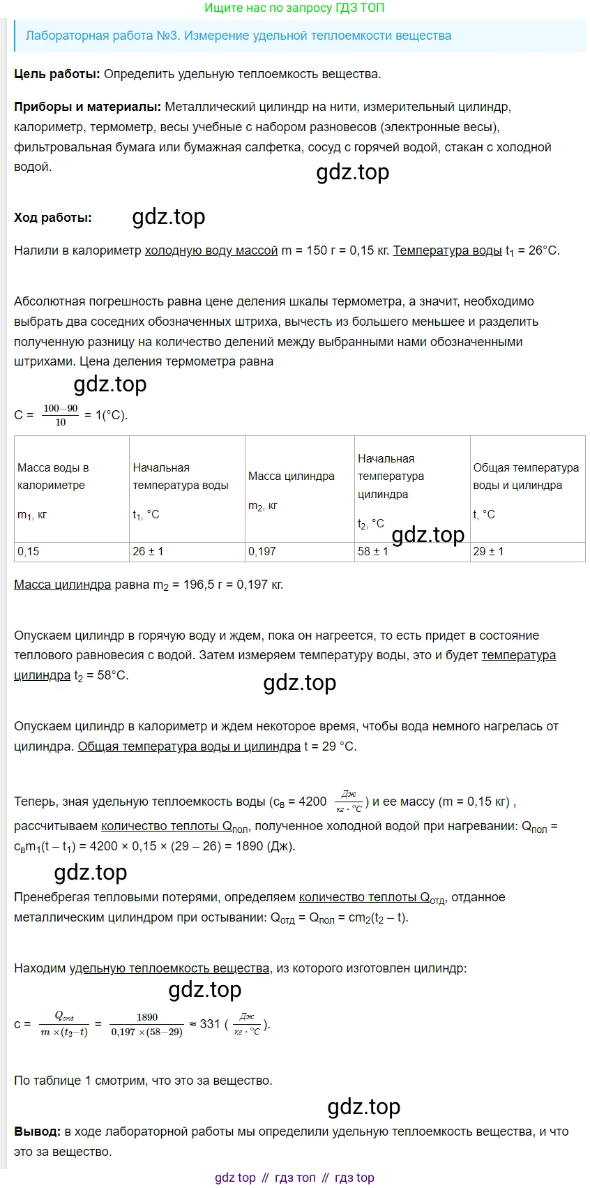 Физика, 8 класс Учебник, автор: Пёрышкин И М, издательство Просвещение, Москва, 2023, белого цвета, страница 231, Решение 3